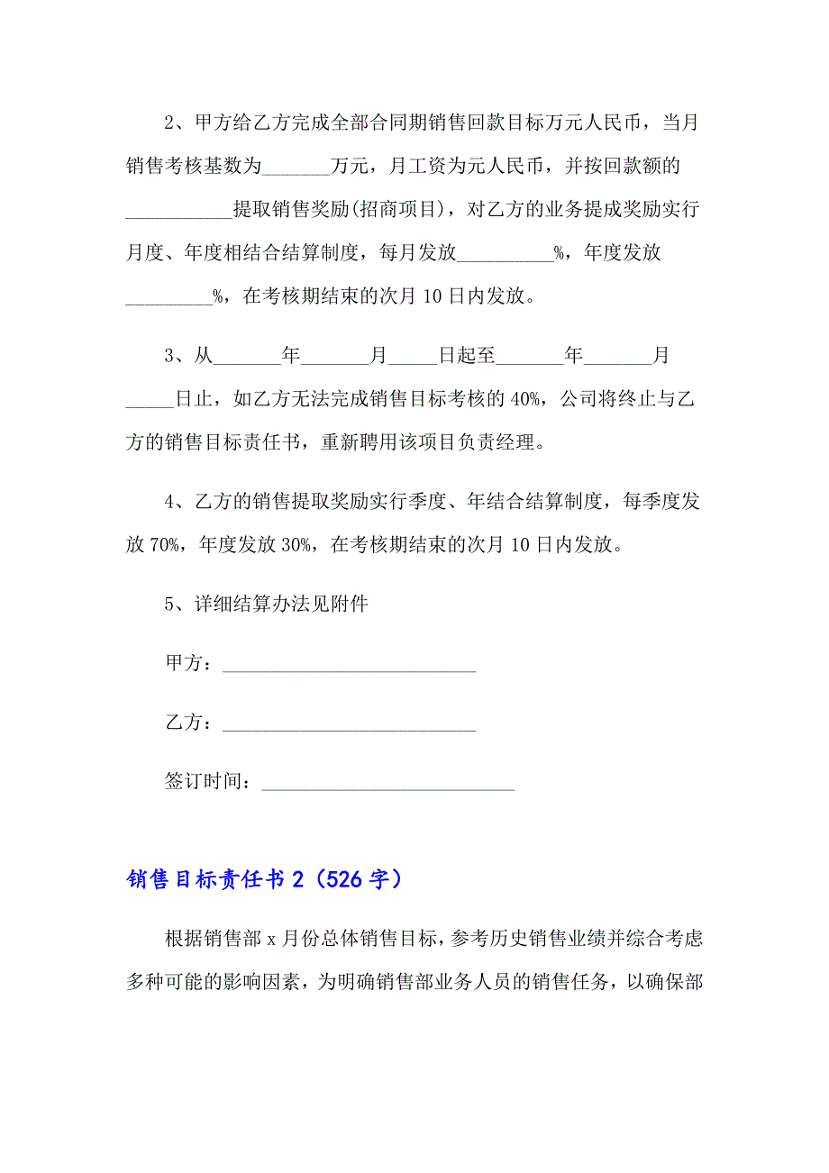 销售目标责任书(汇编15篇)_第3页