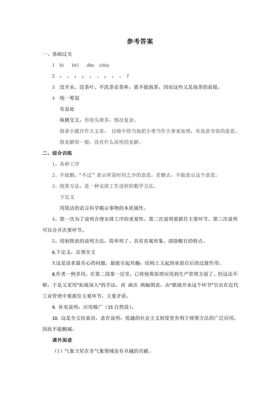 《统筹方法》习题.doc_第5页