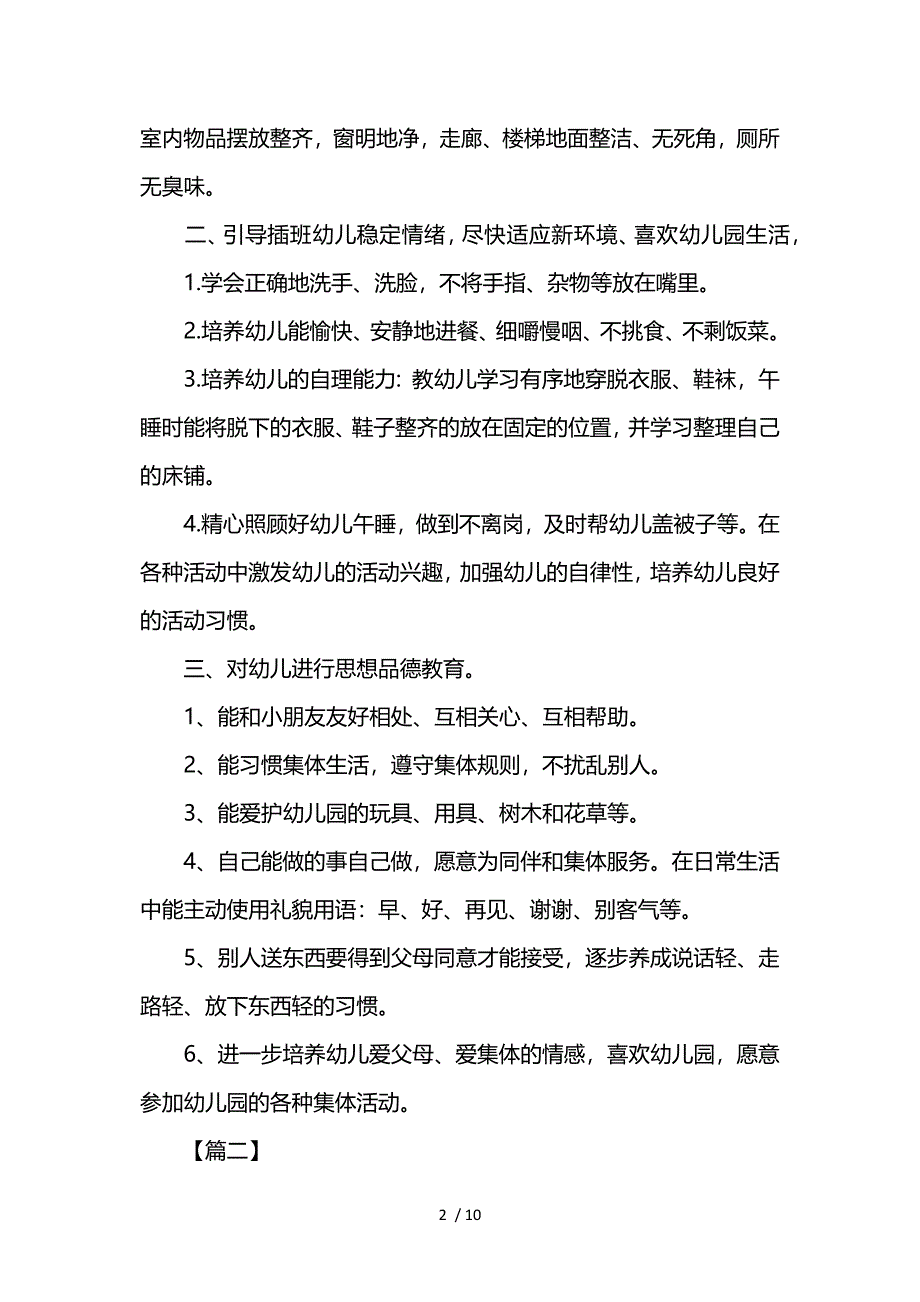 大班下学期保教工作计划参考_第2页