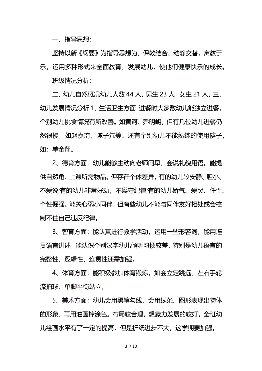 大班下学期保教工作计划参考_第3页