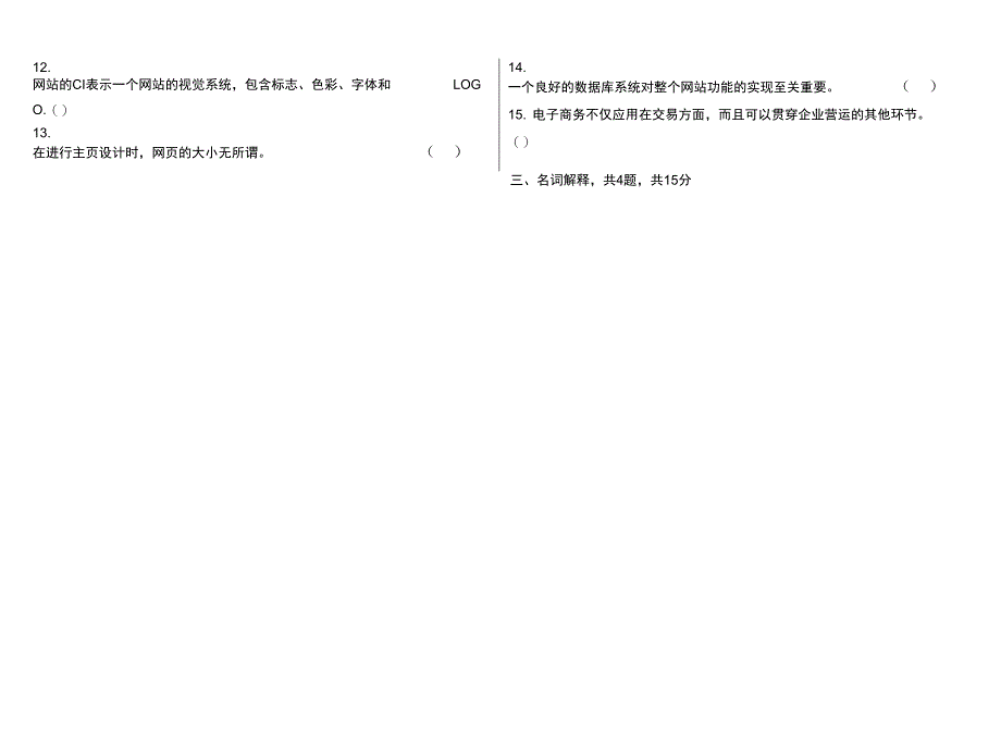 电子商务网站考试题_第3页