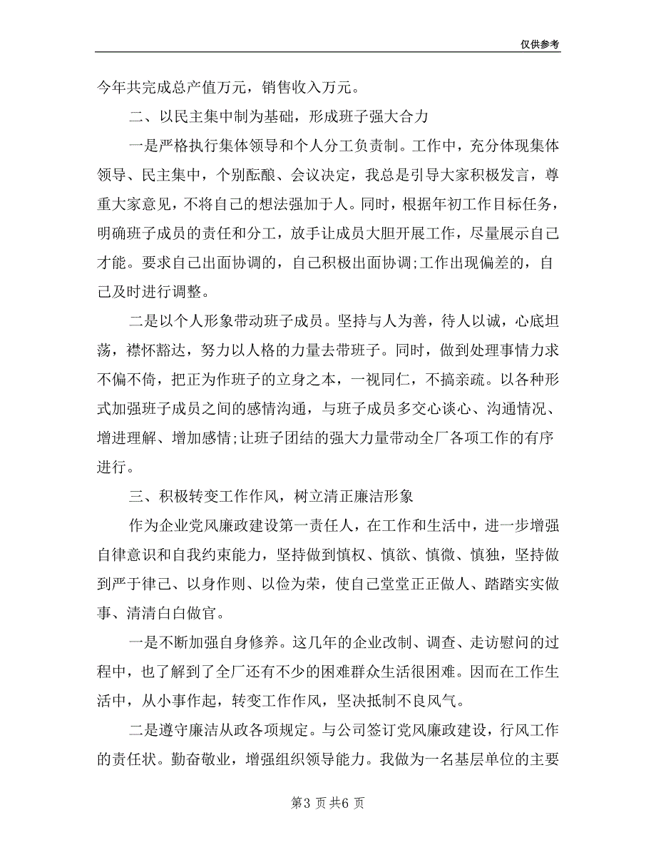 发电厂厂长述职报告范文2019.doc_第3页