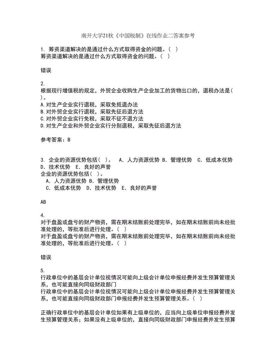 南开大学21秋《中国税制》在线作业二答案参考54_第1页