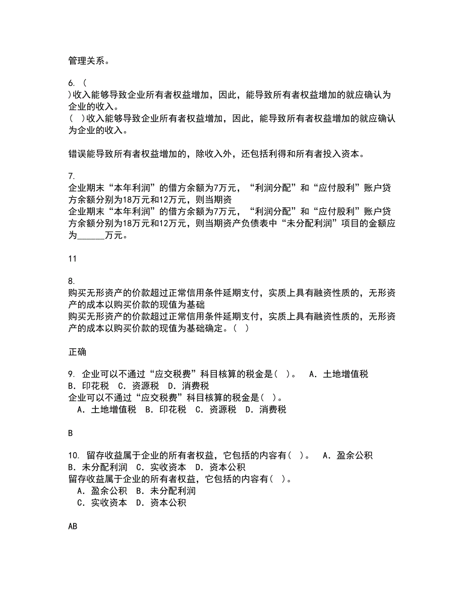 南开大学21秋《中国税制》在线作业二答案参考54_第2页