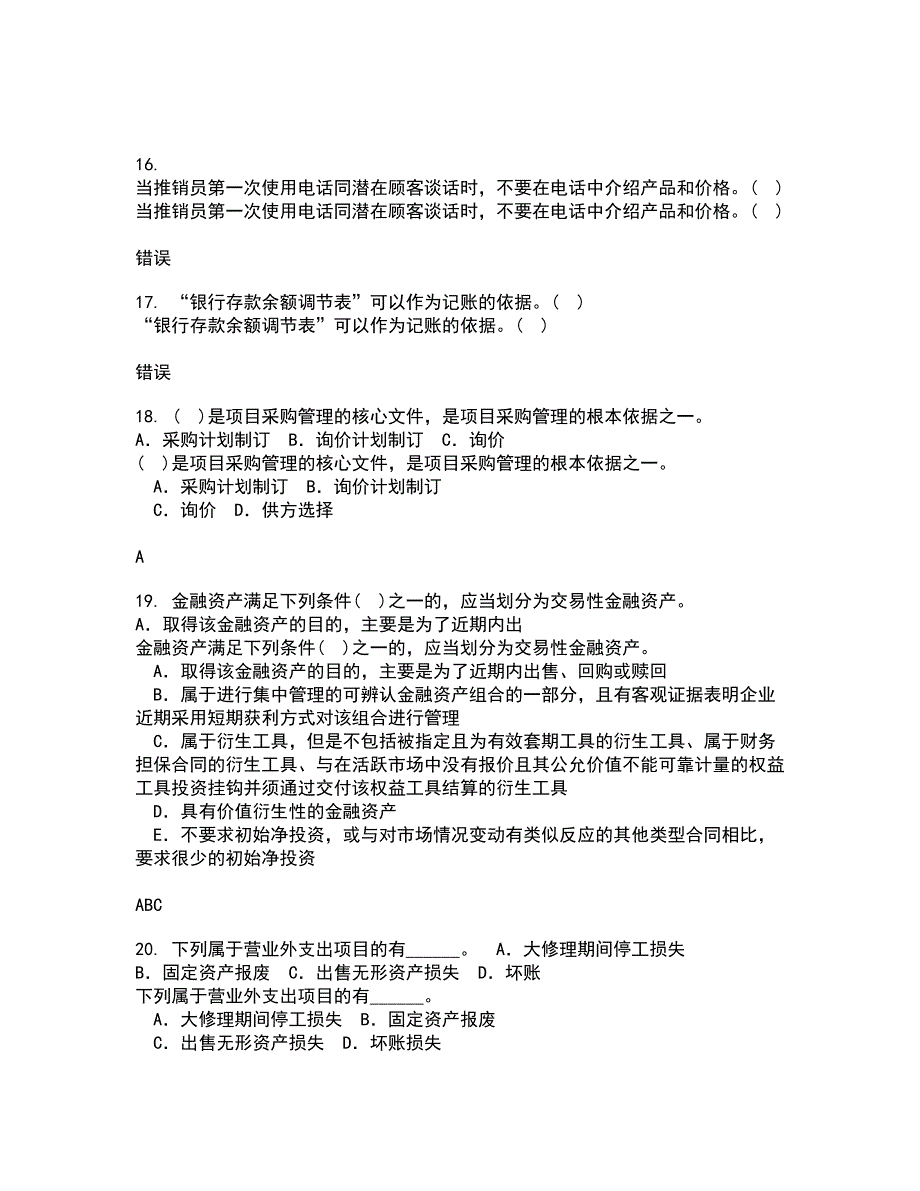 南开大学21秋《中国税制》在线作业二答案参考54_第4页