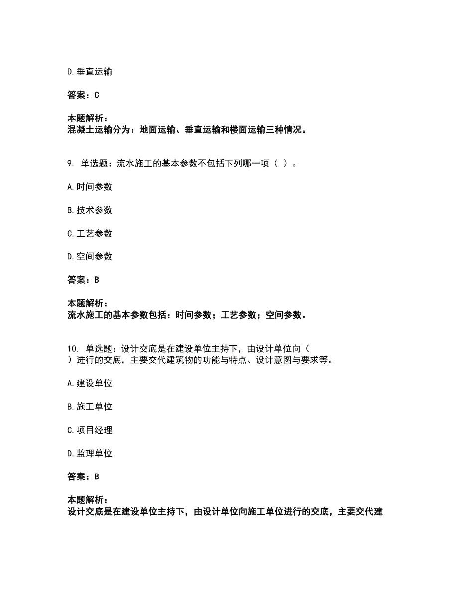 2022施工员-土建施工专业管理实务考前拔高名师测验卷36（附答案解析）_第4页