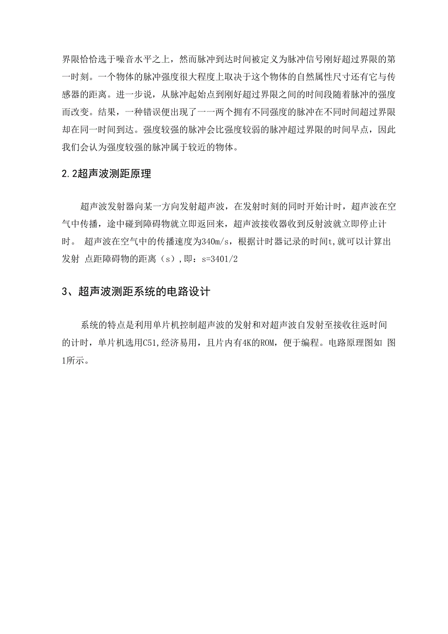 超声测距系统_第2页