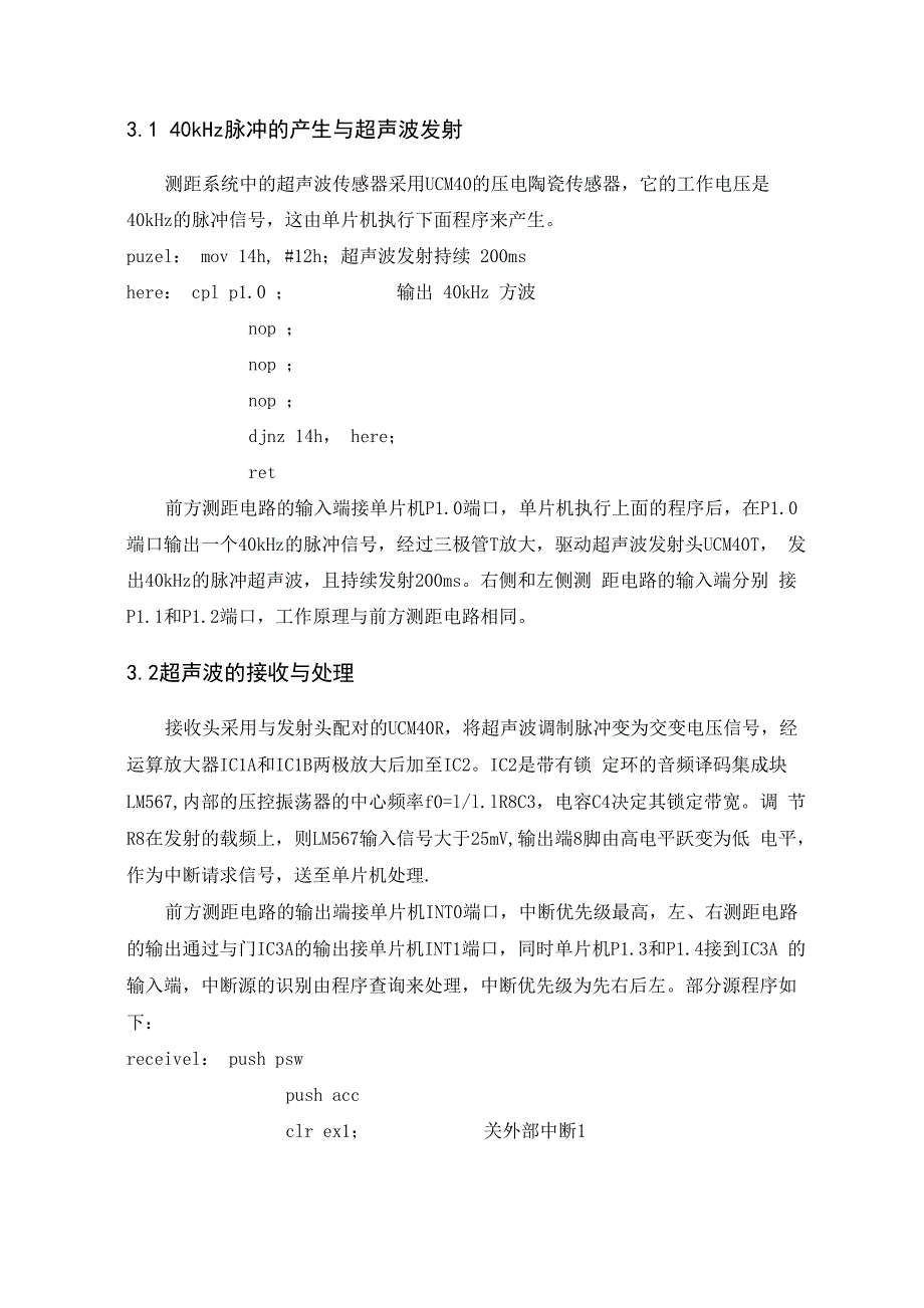 超声测距系统_第4页