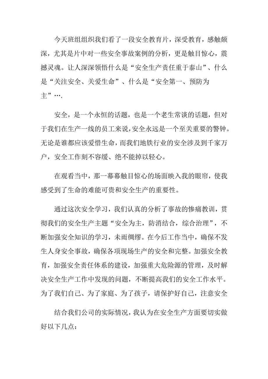 2022年《安全教育》心得体会范文集锦7篇（实用）_第2页