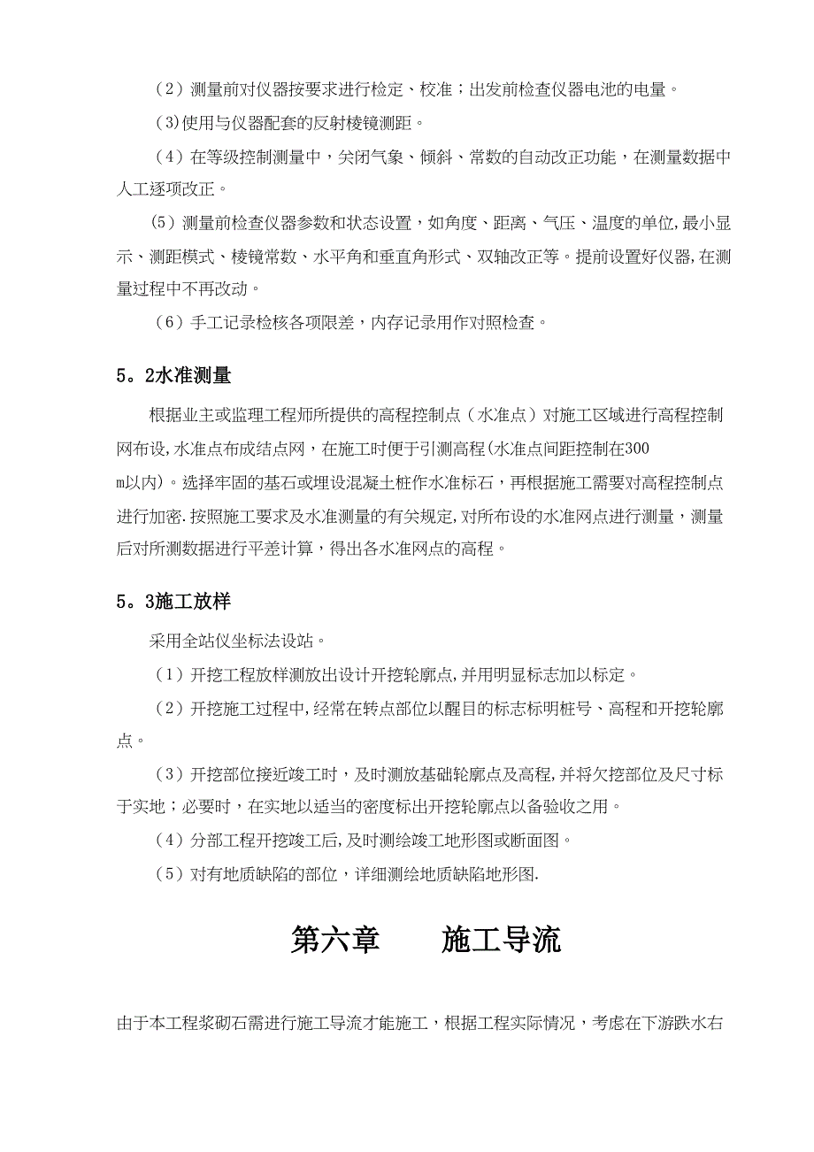 【施工方案】河道清淤施工方案(1)(DOC 22页)_第4页