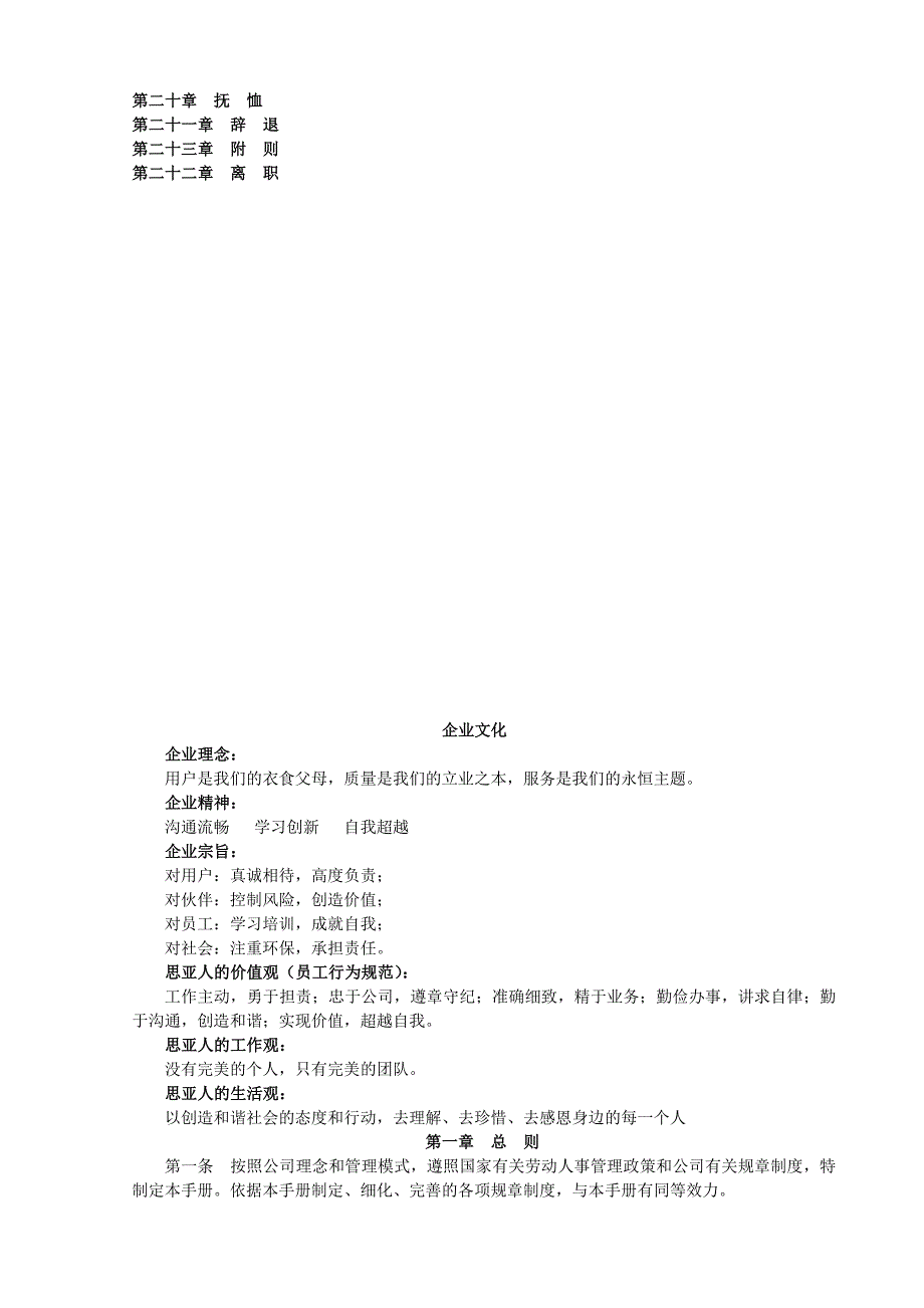 河南思亚员工手册_第3页