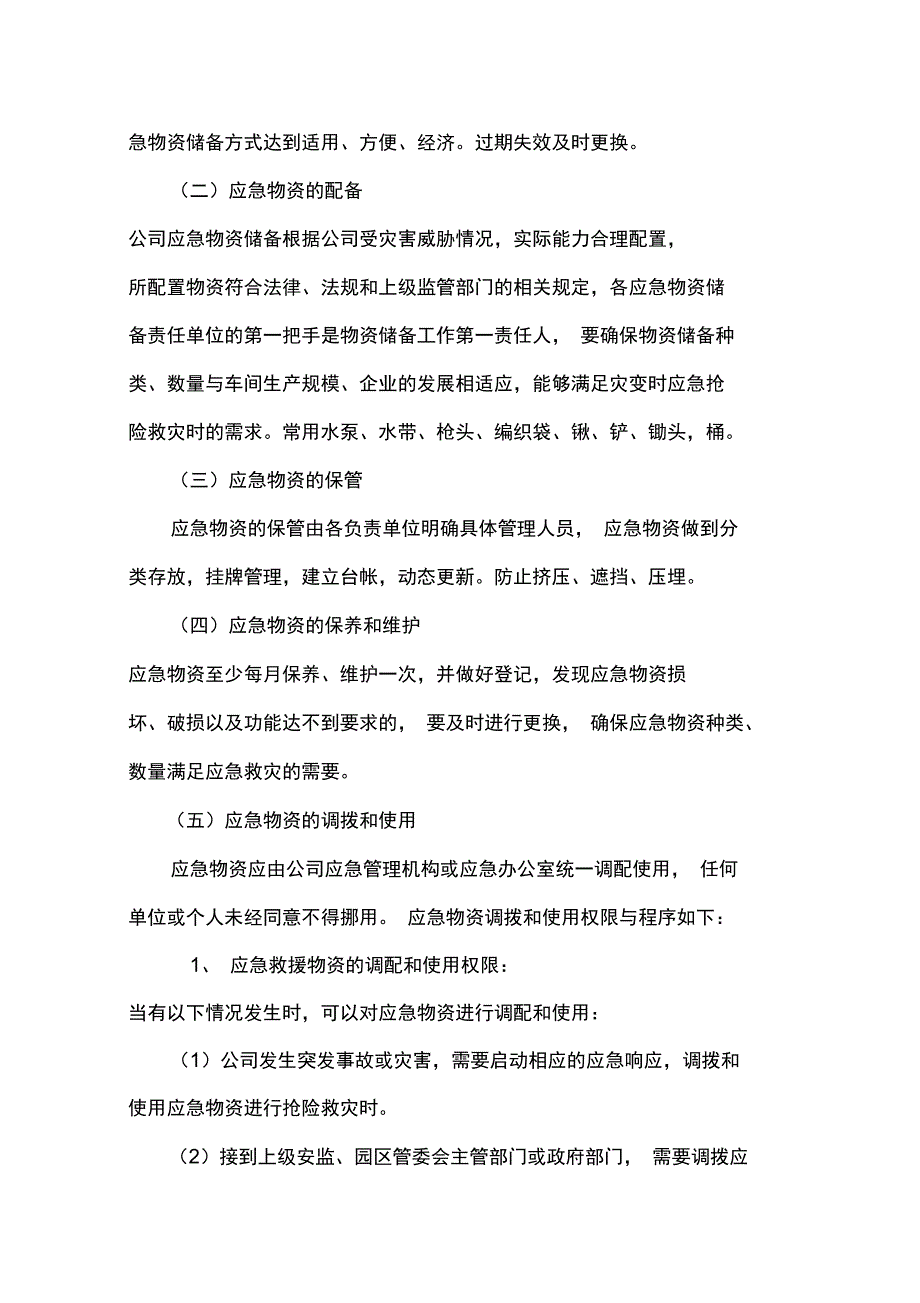 应急物资储备管理制度_第2页