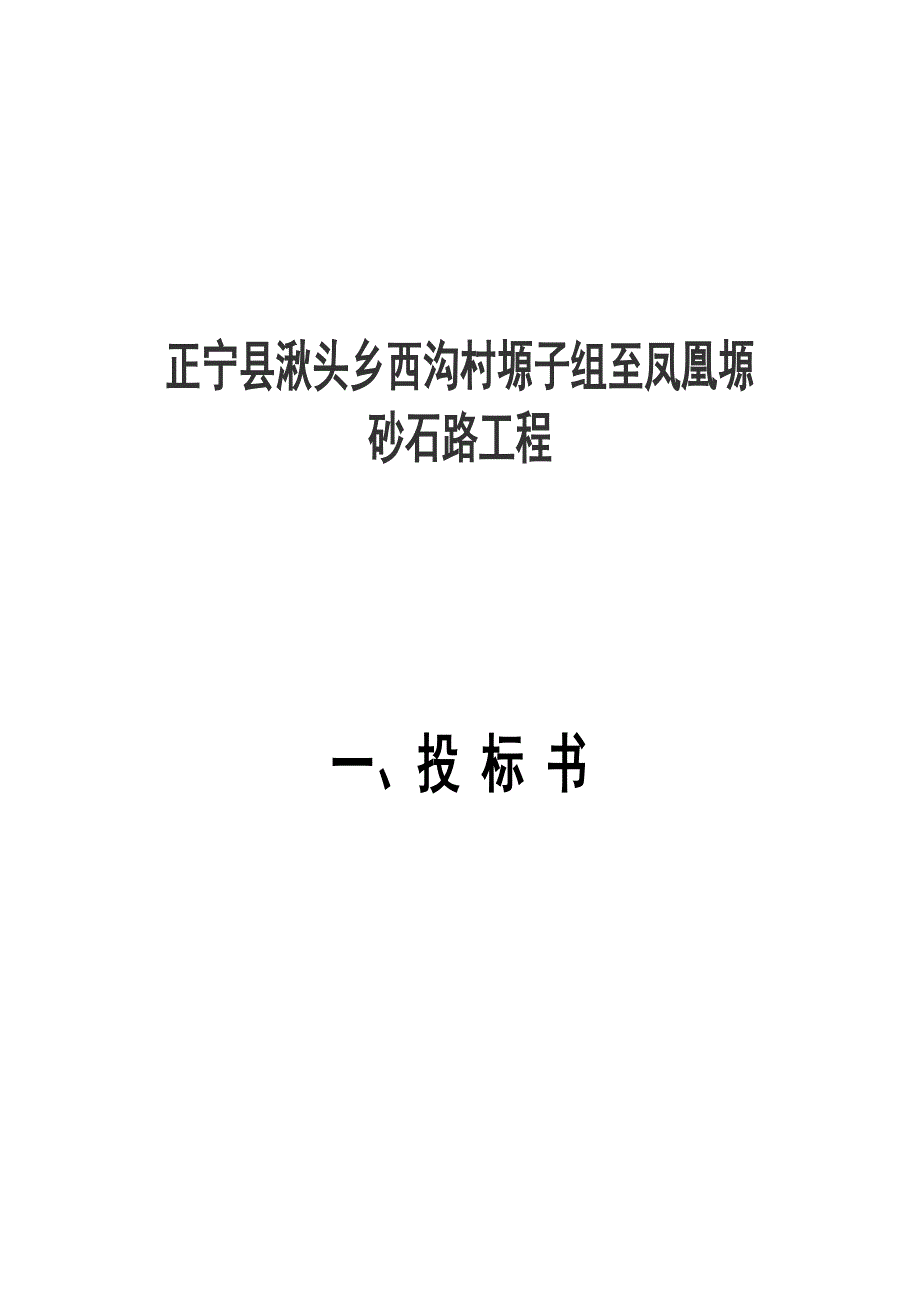 砂石路面施工的组织设计的_第1页