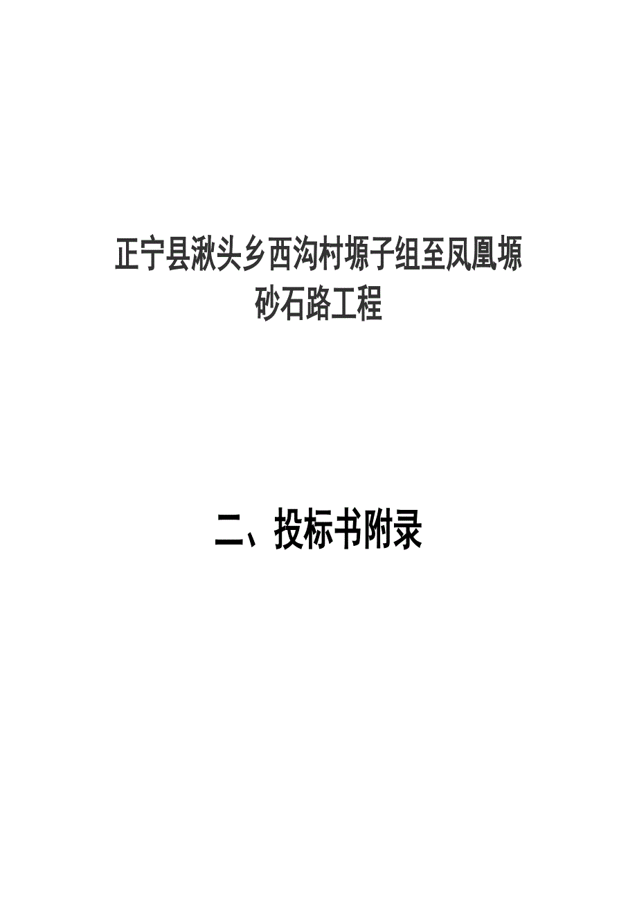 砂石路面施工的组织设计的_第4页