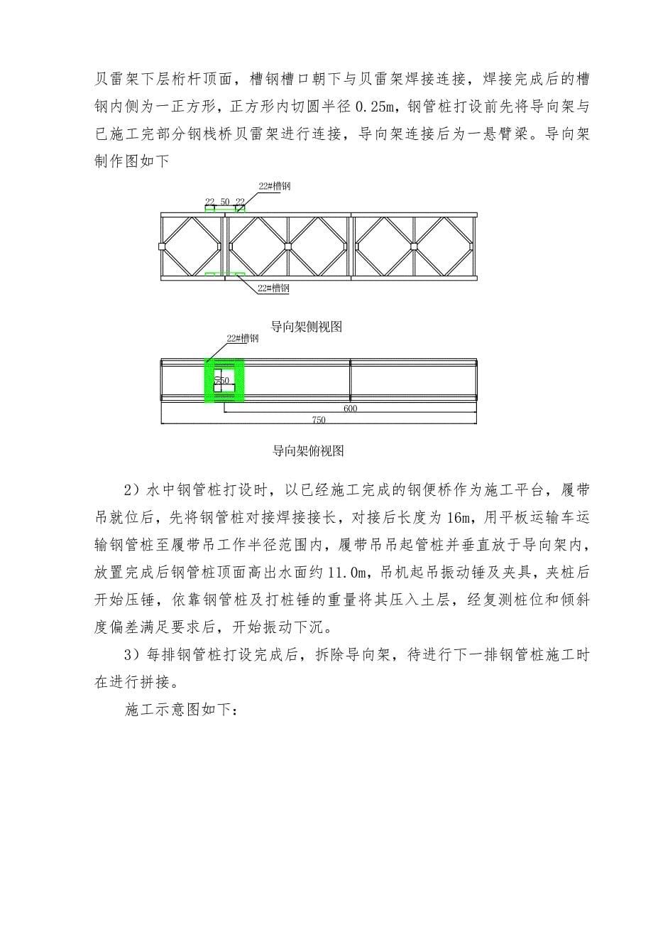 《钢便桥施工方案》word版_第5页