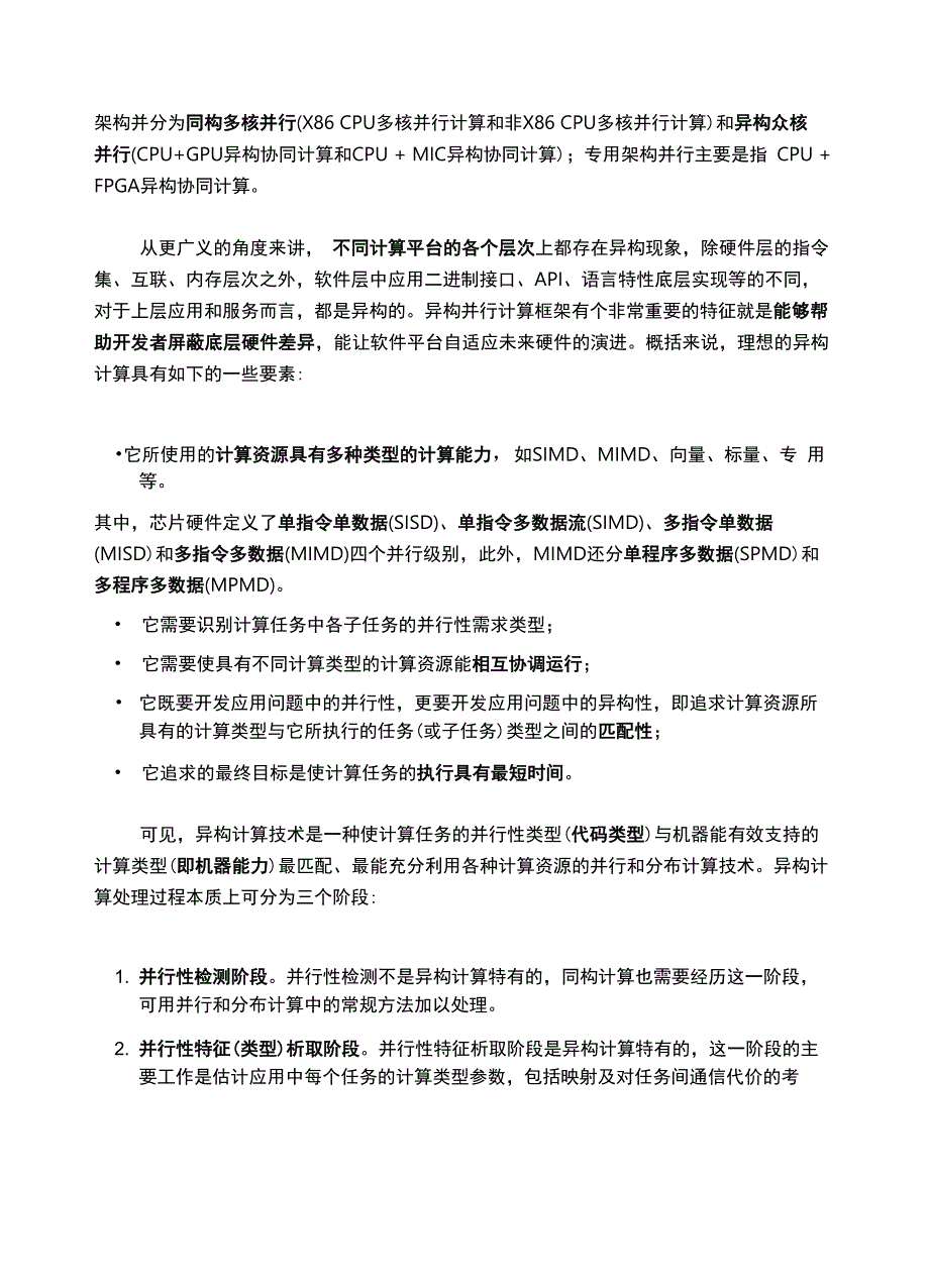 HPC高性能计算知识_第3页