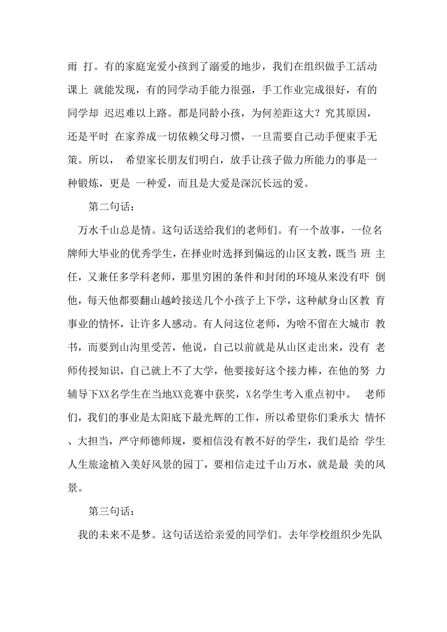 疫情下六一儿童节校长讲话_第2页