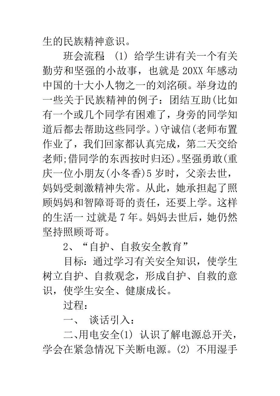 20XX年实习班主任工作计划-4.docx_第3页