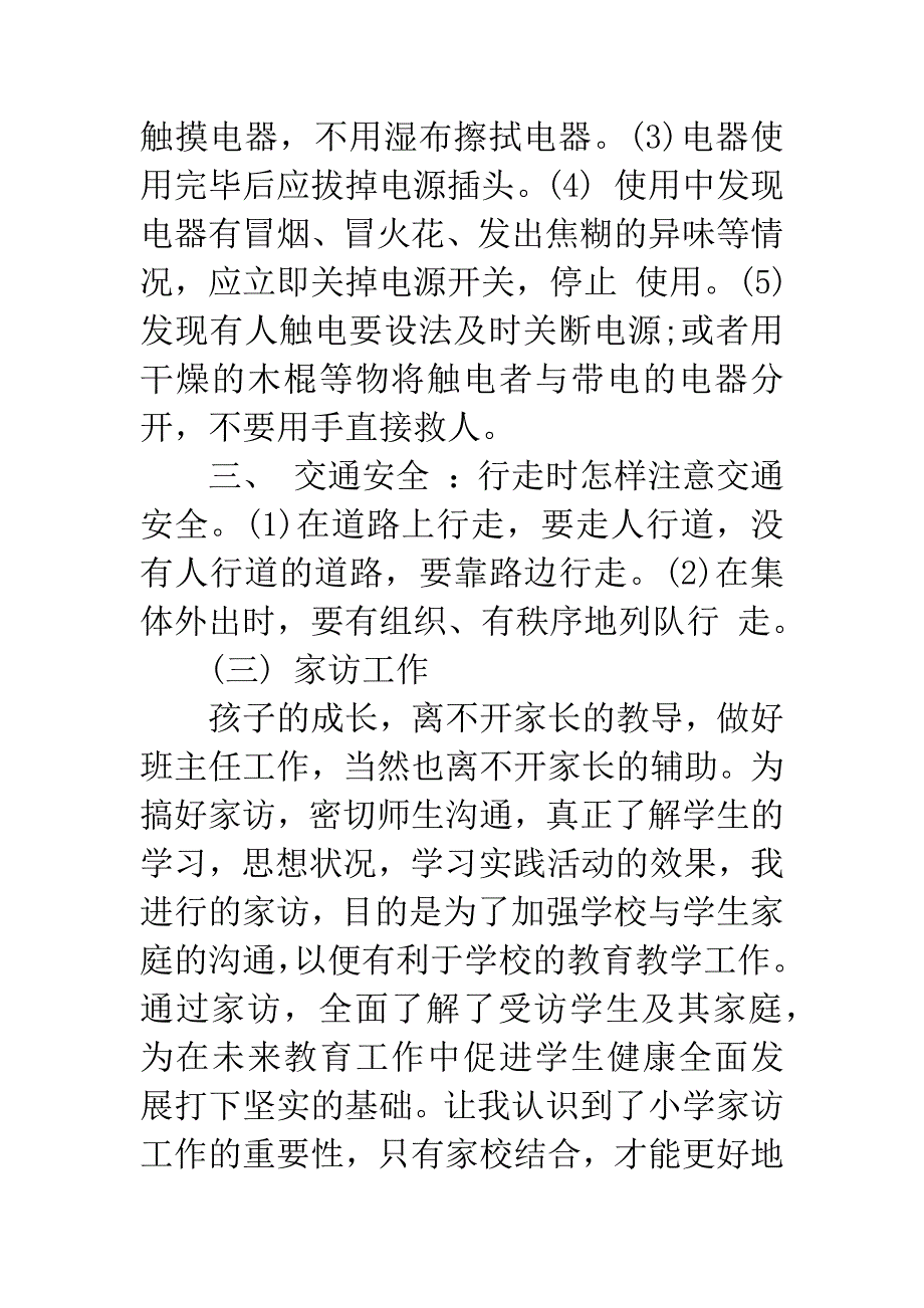 20XX年实习班主任工作计划-4.docx_第4页