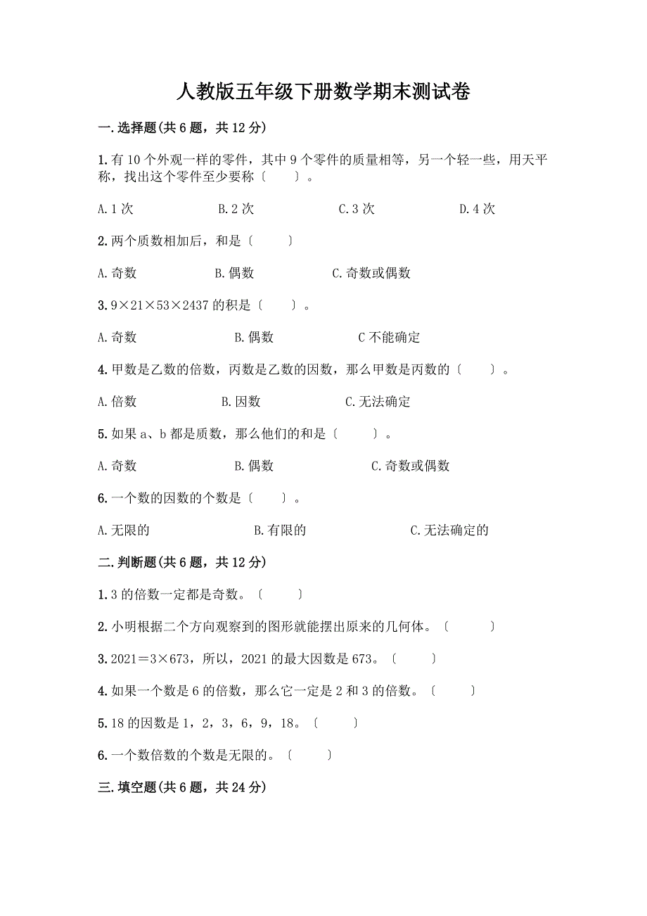 五年级下册数学期末测试卷含答案【黄金题型】.docx_第1页