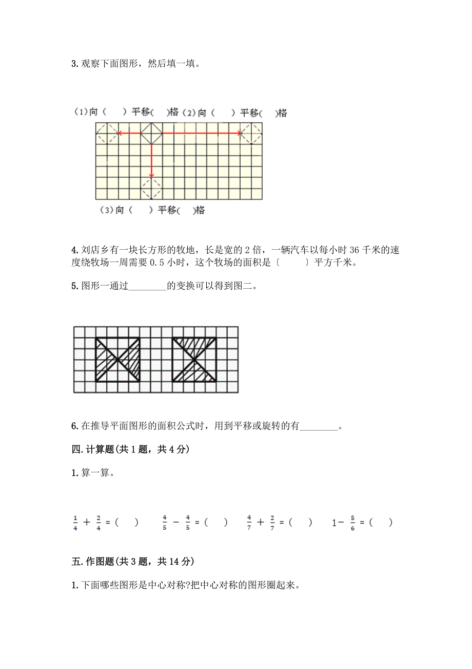 五年级下册数学期末测试卷含答案【黄金题型】.docx_第3页