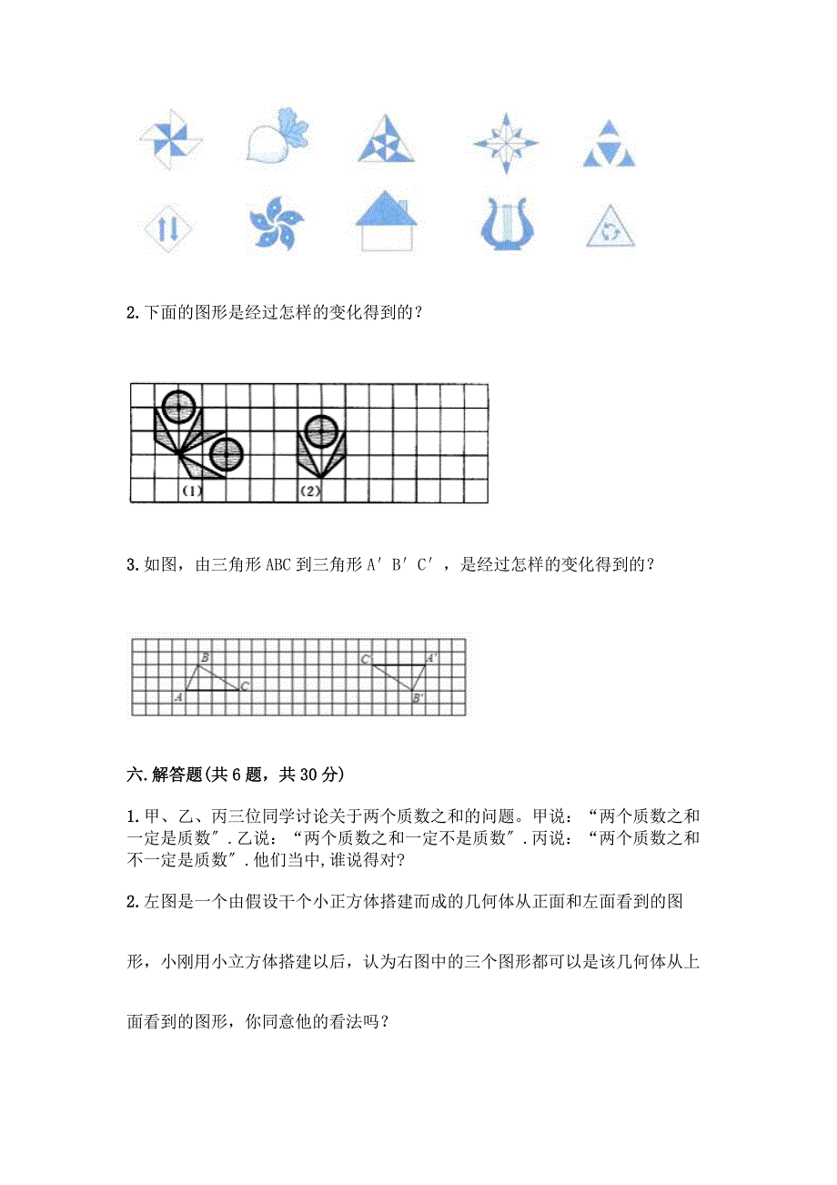 五年级下册数学期末测试卷含答案【黄金题型】.docx_第4页