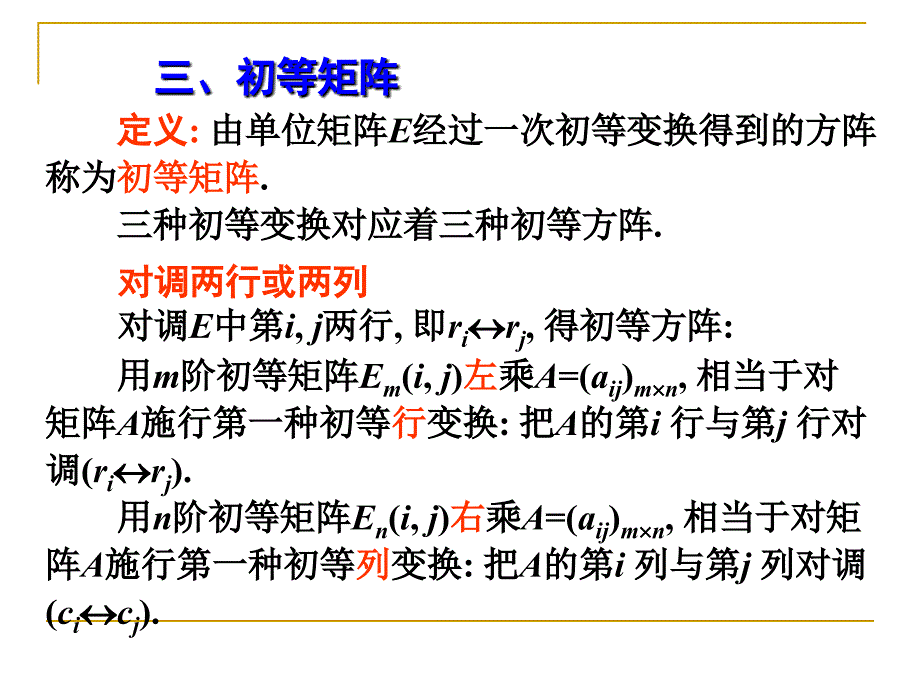 矩阵的初等变换与线性方程组习题PPT课件_第3页