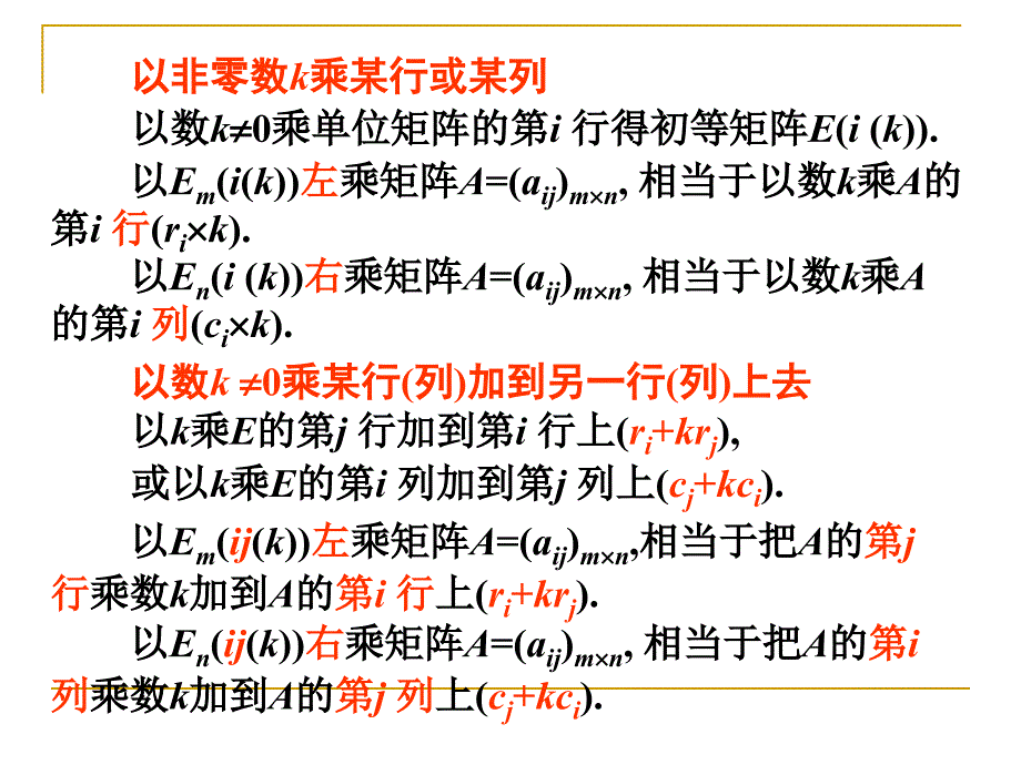 矩阵的初等变换与线性方程组习题PPT课件_第4页