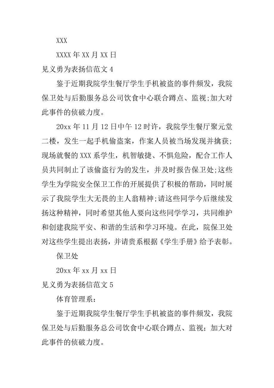 见义勇为表扬信范文6篇见义勇为值得表扬_第4页