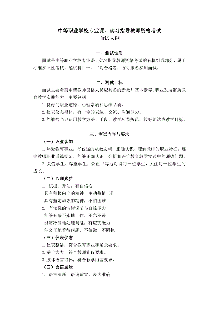 中等职业学校专业课、实习指导教师资格考试_第1页