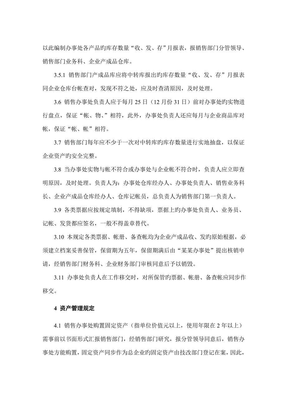 股份公司销售办事处财务管理制度_第3页