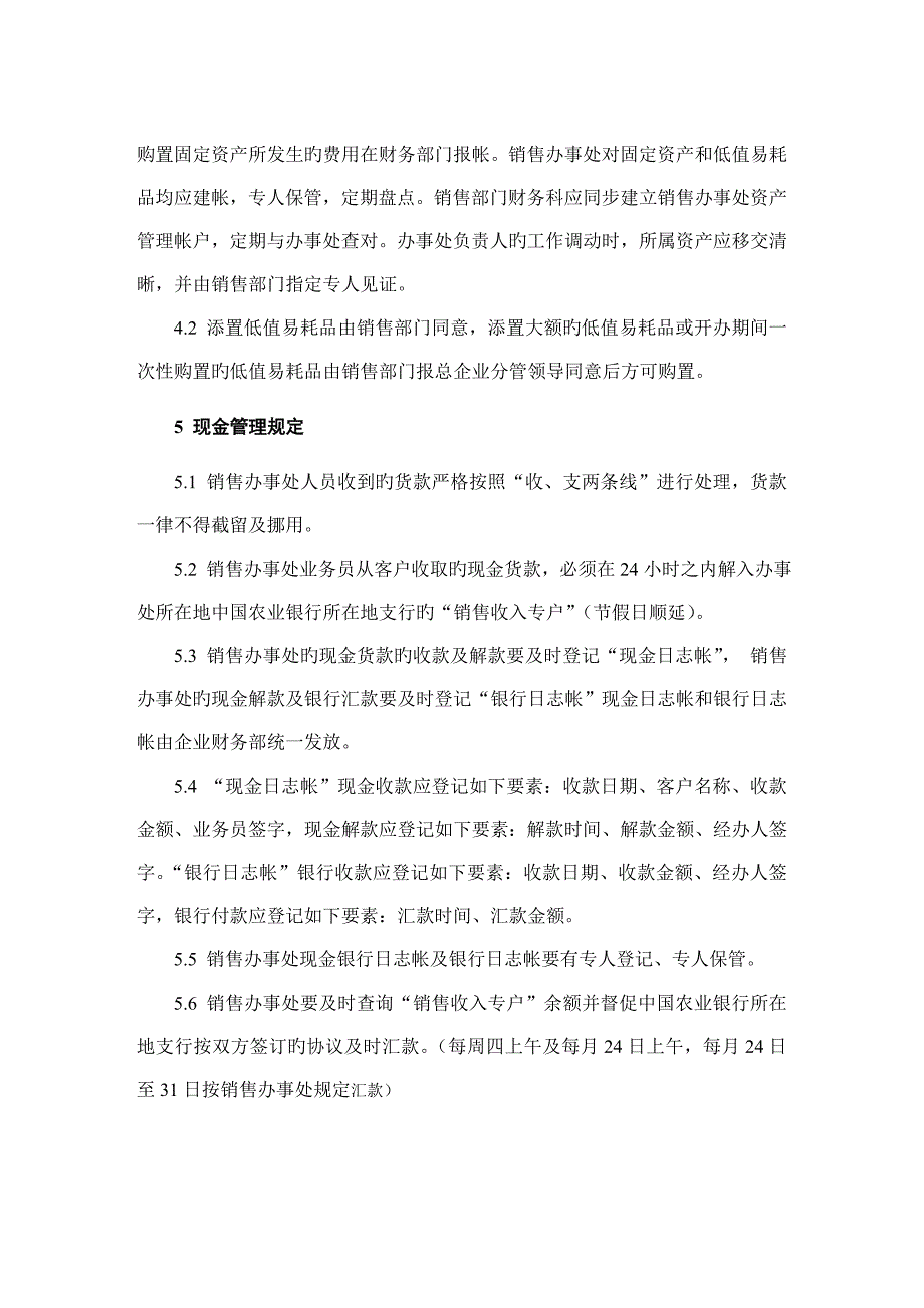 股份公司销售办事处财务管理制度_第4页