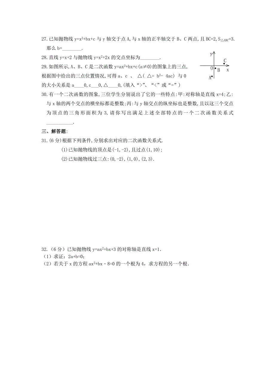 二次函数的图象与性质练习题_第3页