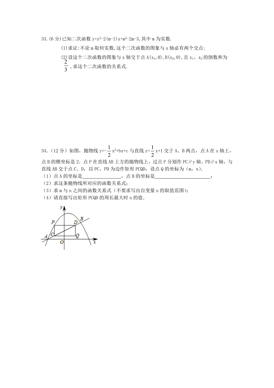 二次函数的图象与性质练习题_第4页