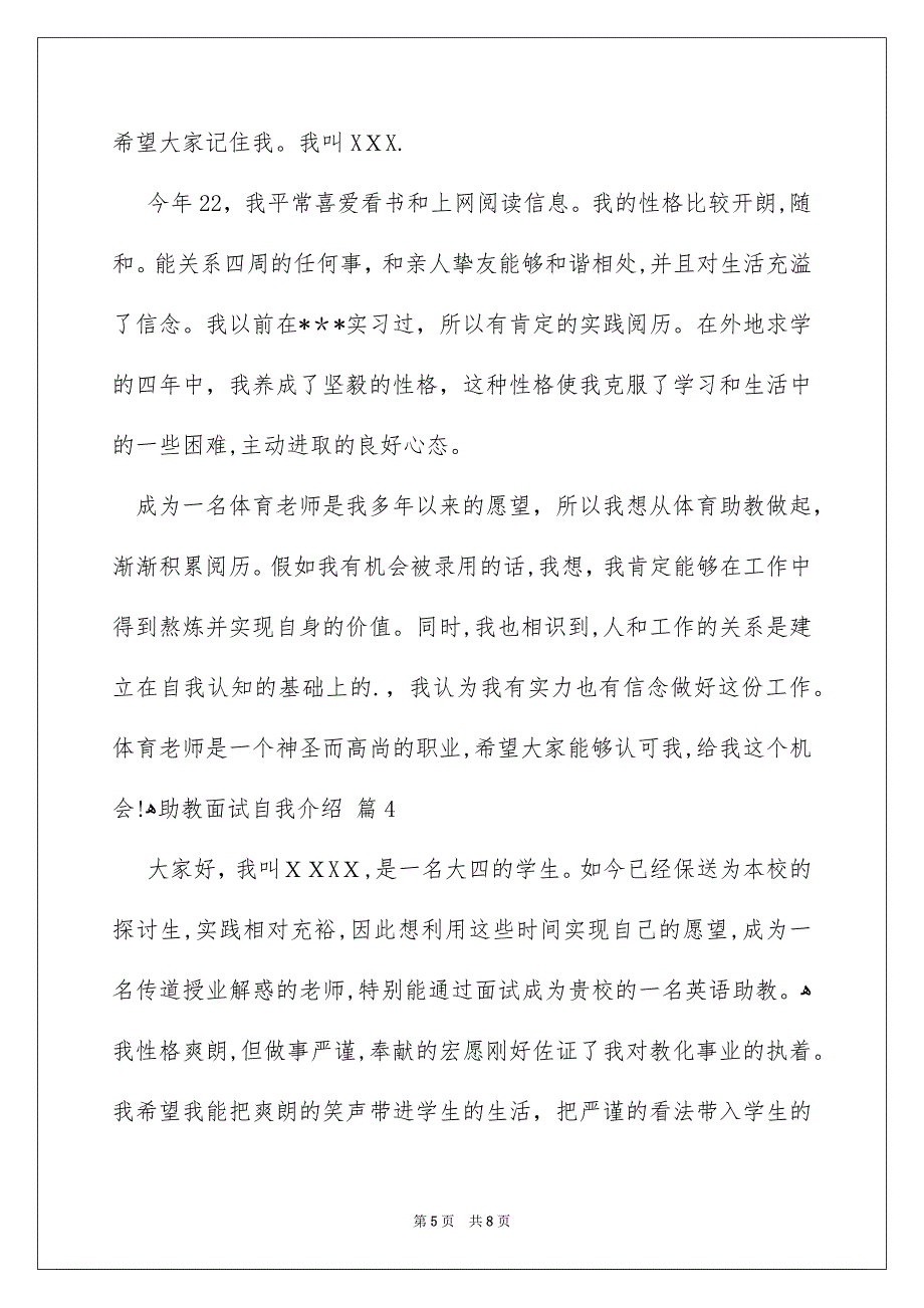 助教面试自我介绍_第5页