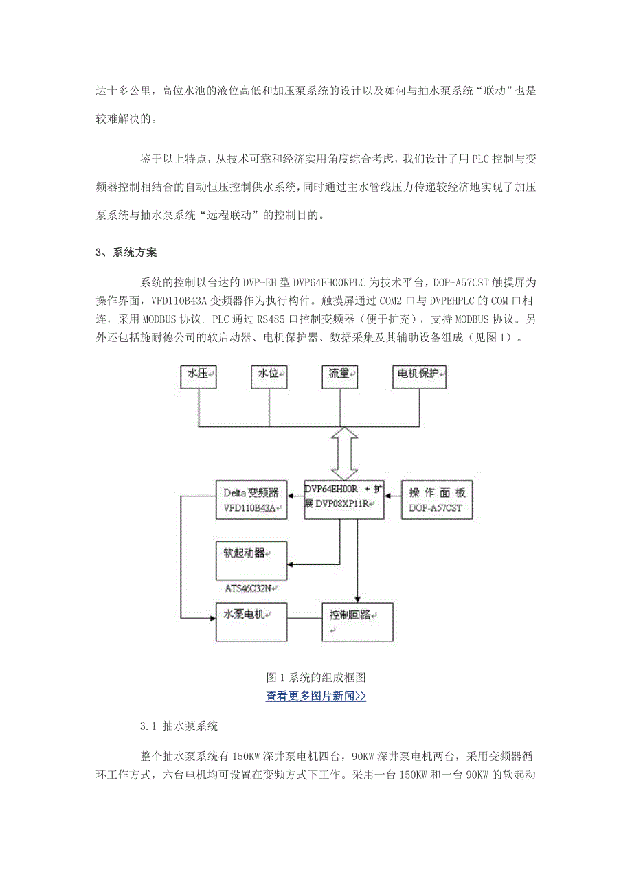 高位水池恒压供水.doc_第2页