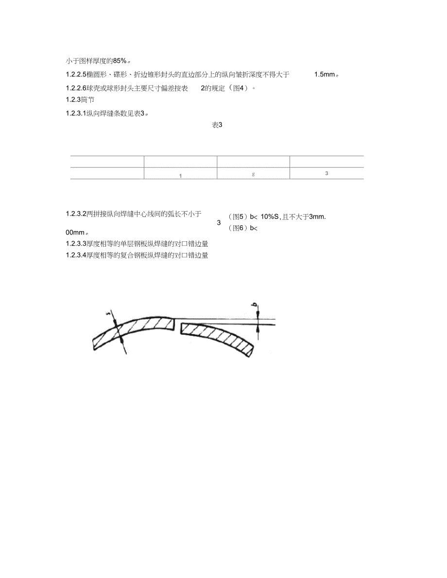 水处理设备制造技术条件_第5页