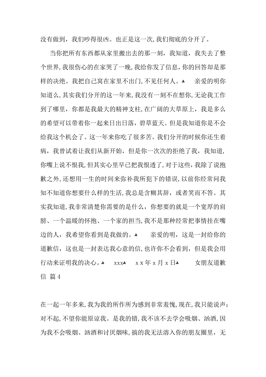 女朋友道歉信集合十篇_第4页