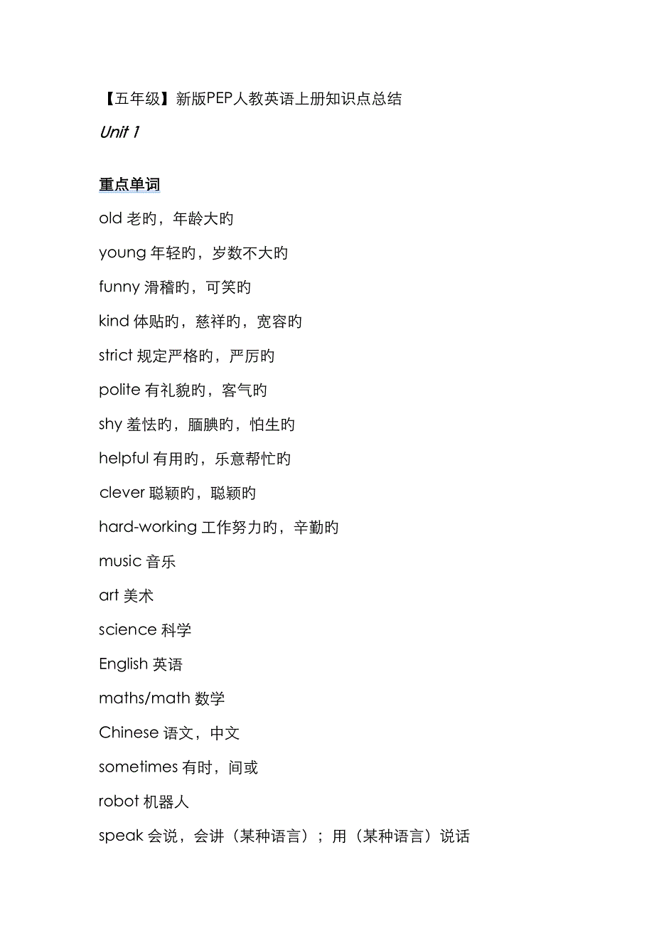 2023年五年级新版PEP人教英语上册知识点总结_第1页