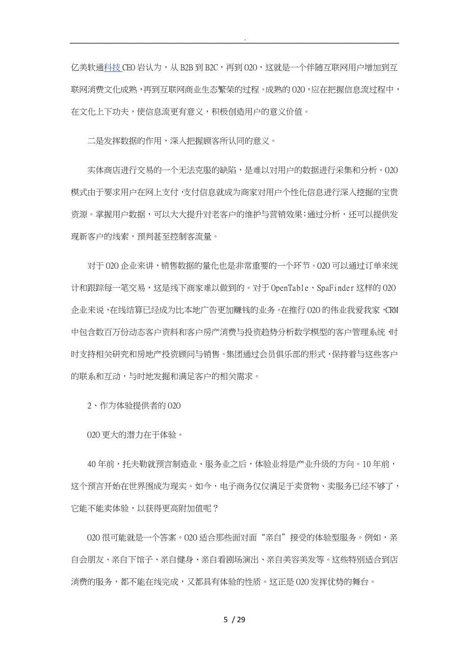 O2O商业模式剖析_第5页