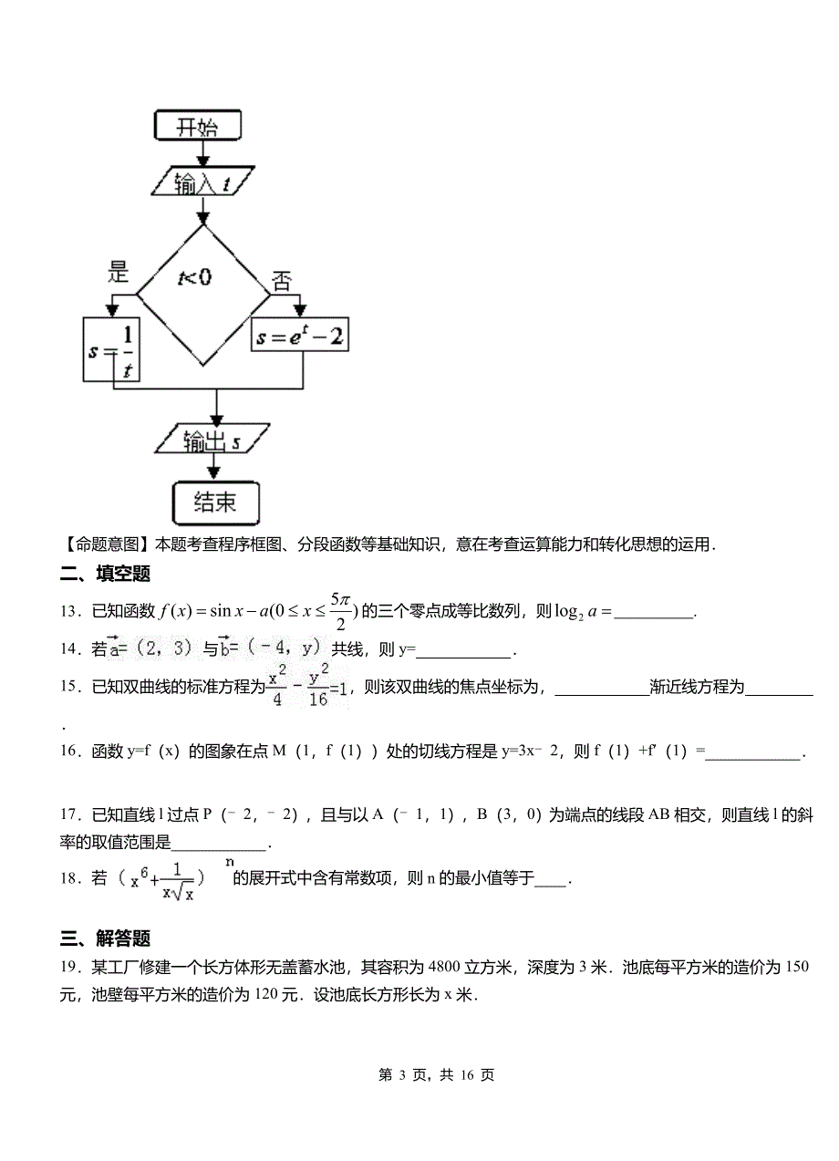 凯里市第二中学校2018-2019学年高二上学期数学期末模拟试卷含解析_第3页