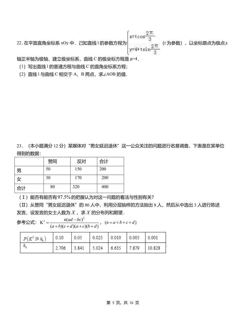 凯里市第二中学校2018-2019学年高二上学期数学期末模拟试卷含解析_第5页