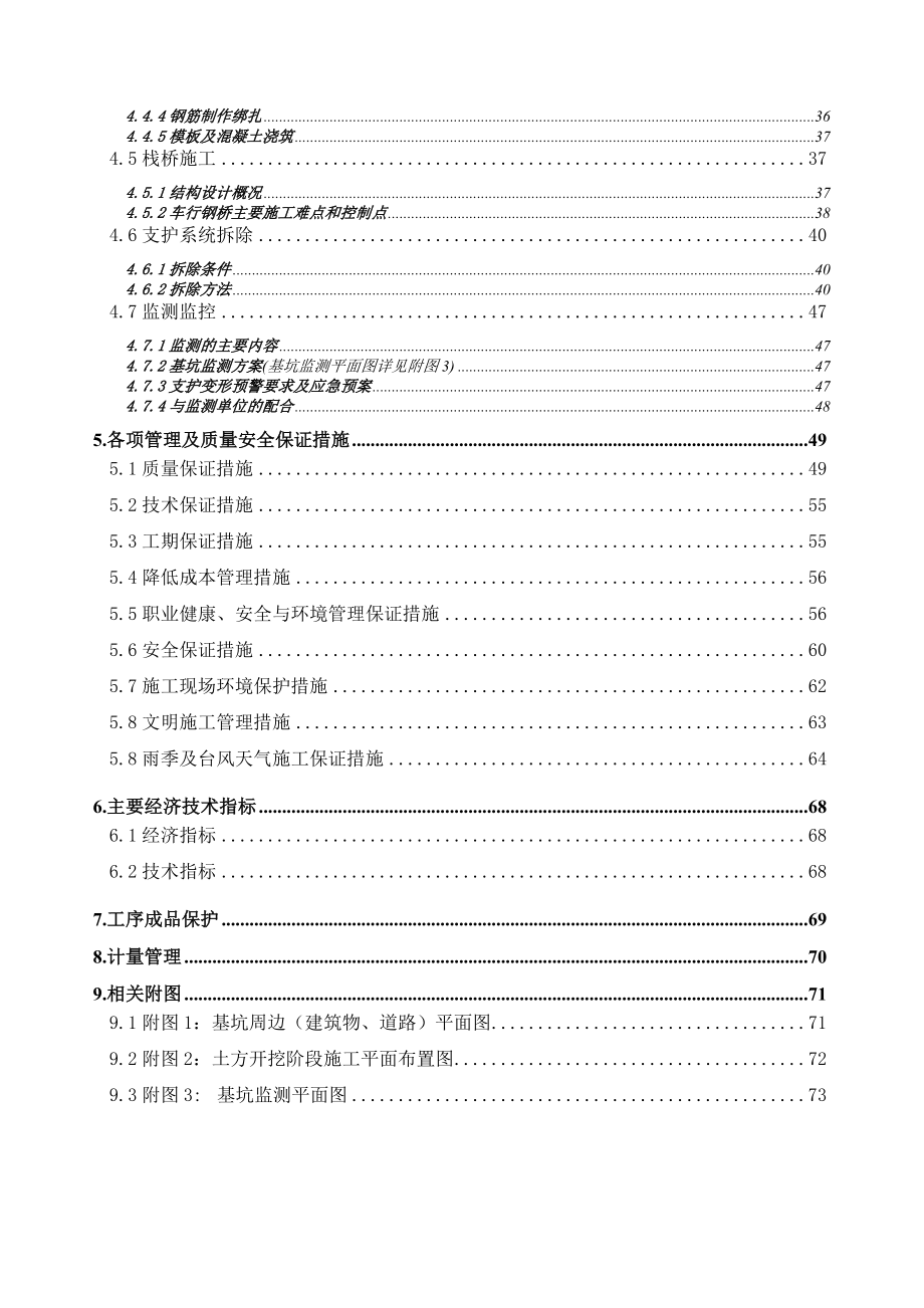 福建商务楼深基坑开挖支护施工方案内支撑爆破_第2页