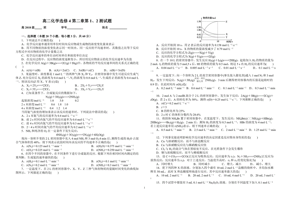 (完整版)人教版高中化学选修四第二章第1、2节课检测题.doc_第1页