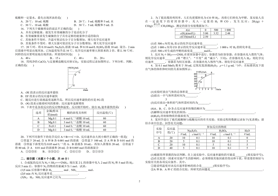 (完整版)人教版高中化学选修四第二章第1、2节课检测题.doc_第2页