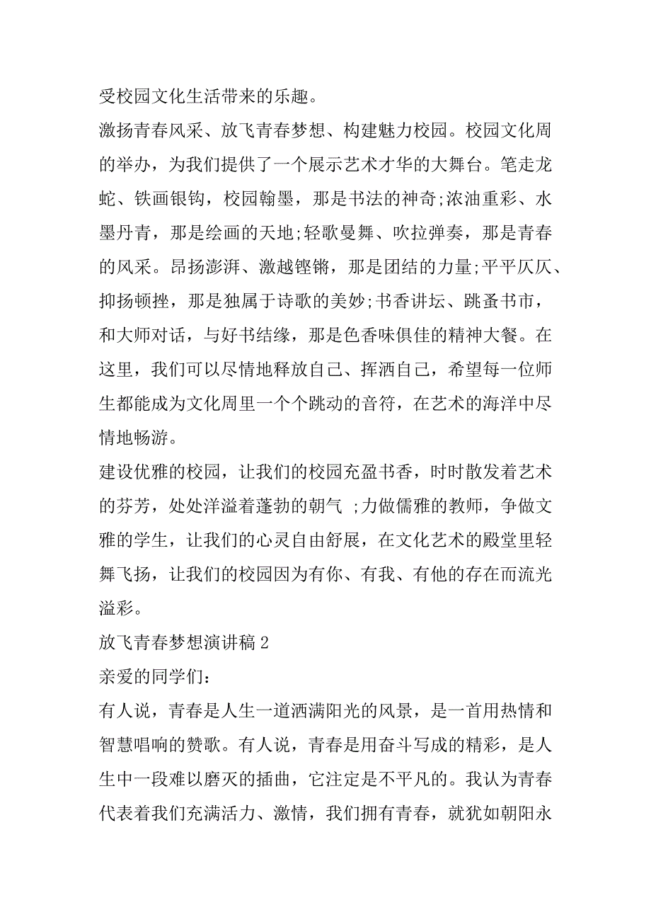 2023年放飞青春梦想演讲稿600字初中生_第2页