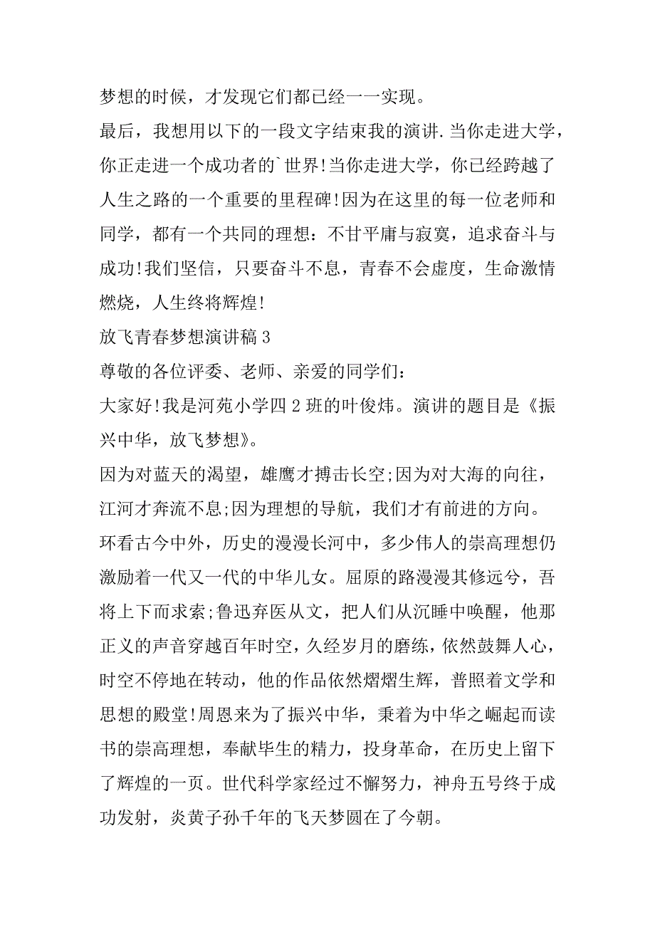 2023年放飞青春梦想演讲稿600字初中生_第4页