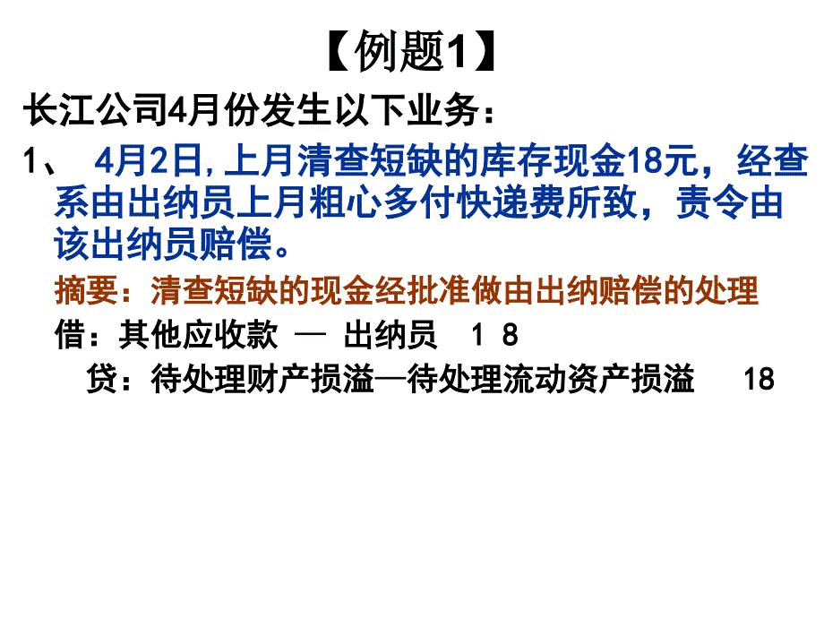 货币资金和应收项目_第2页