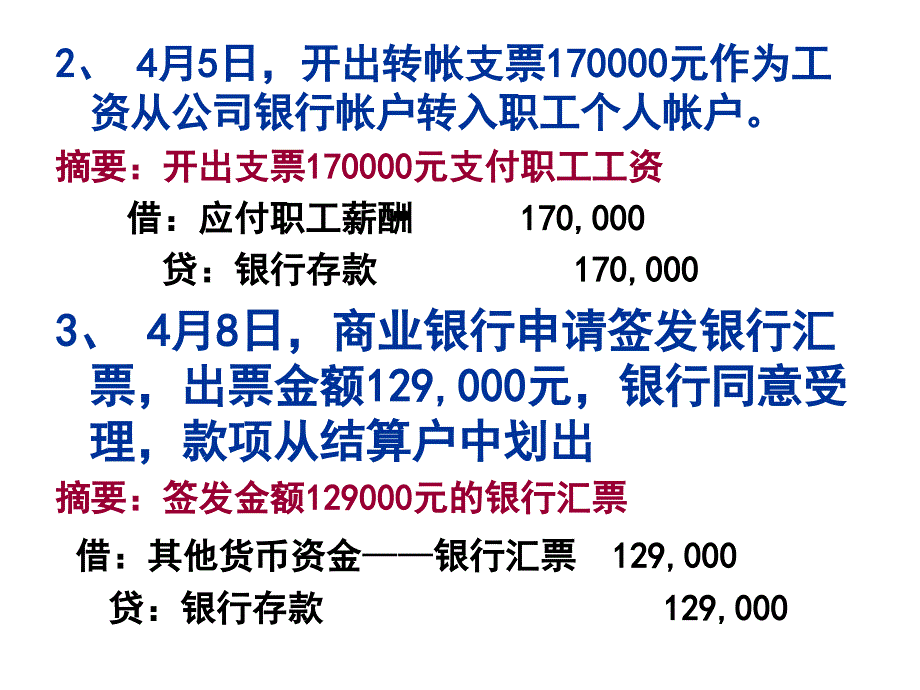 货币资金和应收项目_第3页