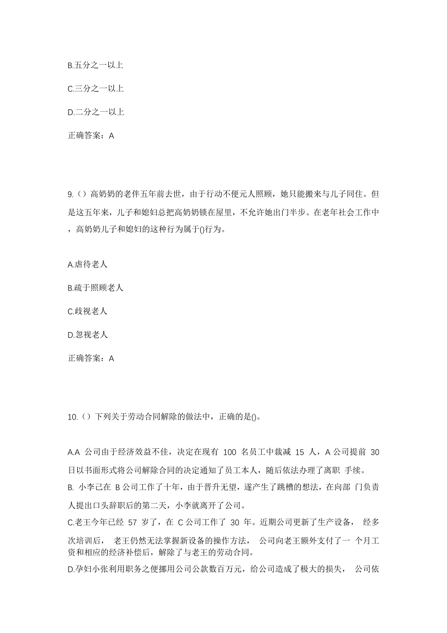 2023年重庆市璧山区广普镇白杨村社区工作人员考试模拟题含答案_第4页